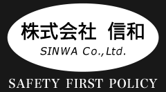 株式会社 信和