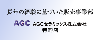 長年の経験に基づいた販売事業部