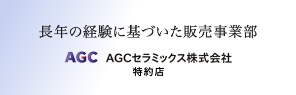 長年の経験に基づいた販売事業部